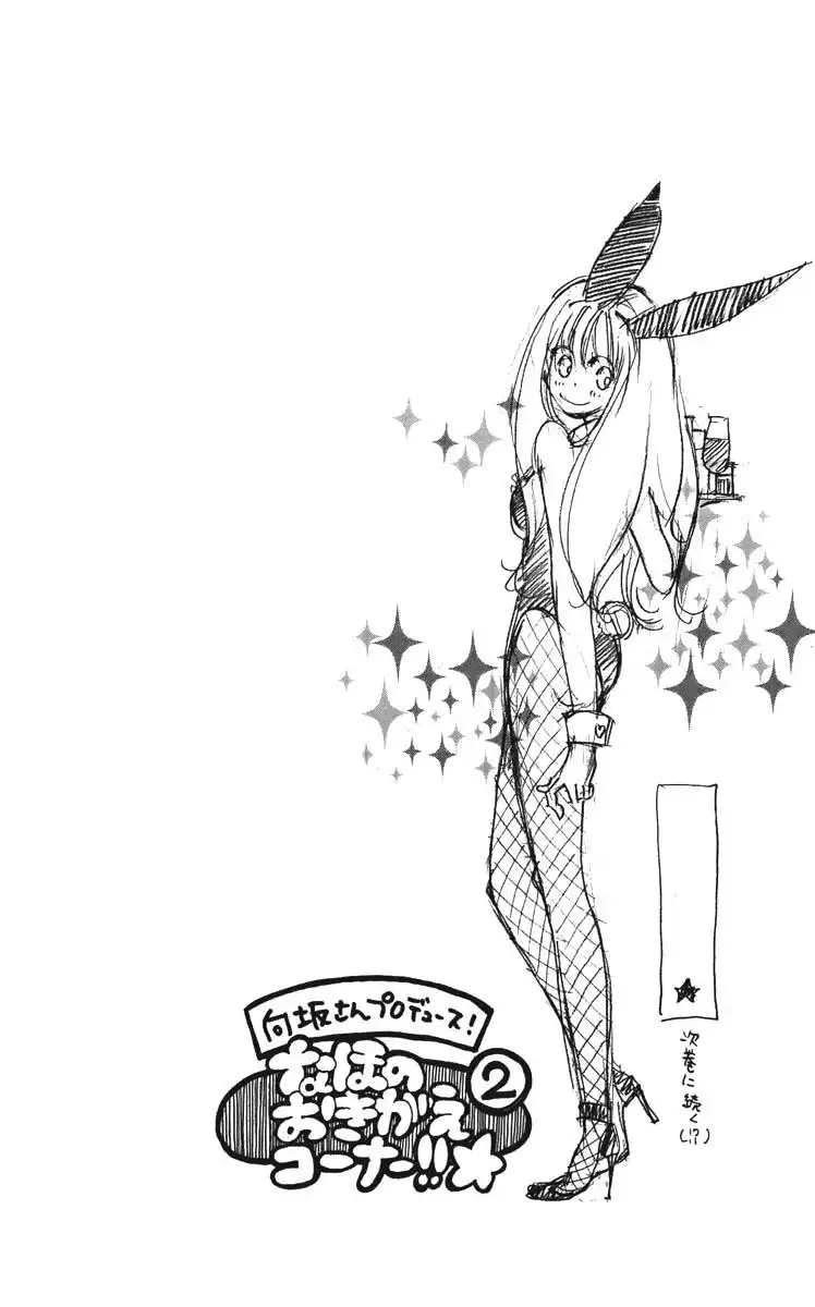 Douse Mou Nigerarenai Chapter 4 36